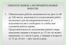 Изображение - News obyazatelnye-raboty-naznachayutsya-na-srok-218x150
