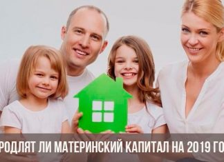 Изображение - News pfr-materinskij-kapital-2019-izmeneniya-i-svezhie-novosti-324x235