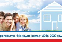 Изображение - News programma-molodaya-semya-2019-usloviya-polucheniya-dostupnogo-zhilya-molodym-semyam-218x150